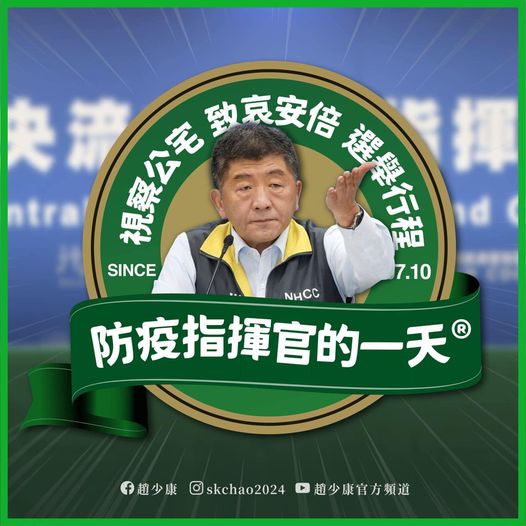攝自趙少康臉書