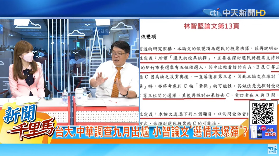 攝自中天電視「新聞千里馬」