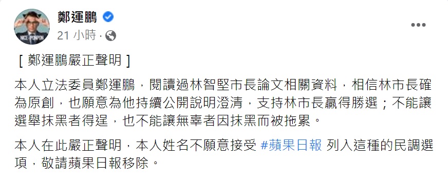 攝自鄭運鵬臉書