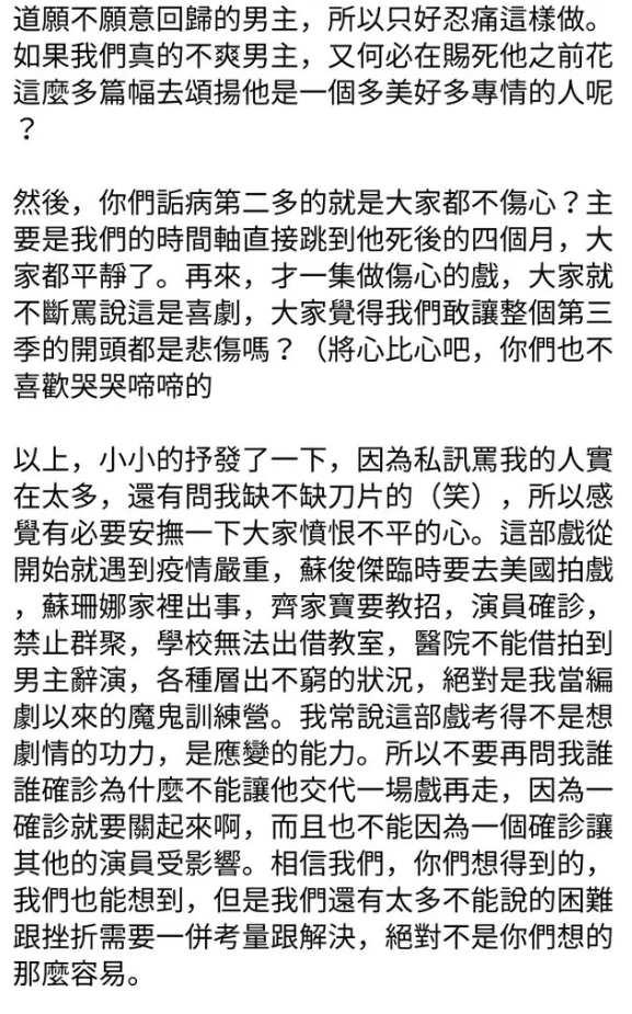 編劇坦言，為了讓女主角在劇中有其他發展，才會忍痛賜死王浩南。（圖／翻攝自Dcard）