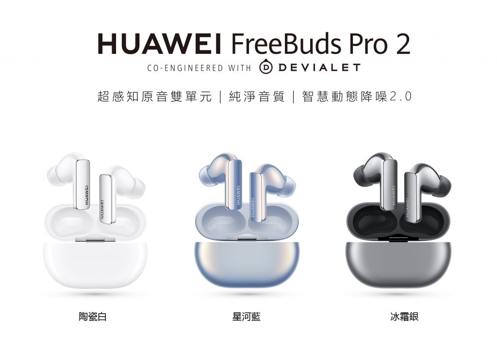 FreeBuds Pro 2。（圖／HUAWEI提供）