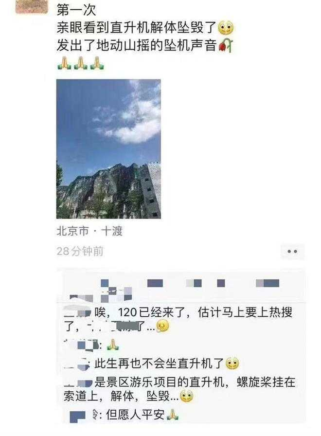 有網友目擊直升機墜機解體。（圖／翻攝自微博）