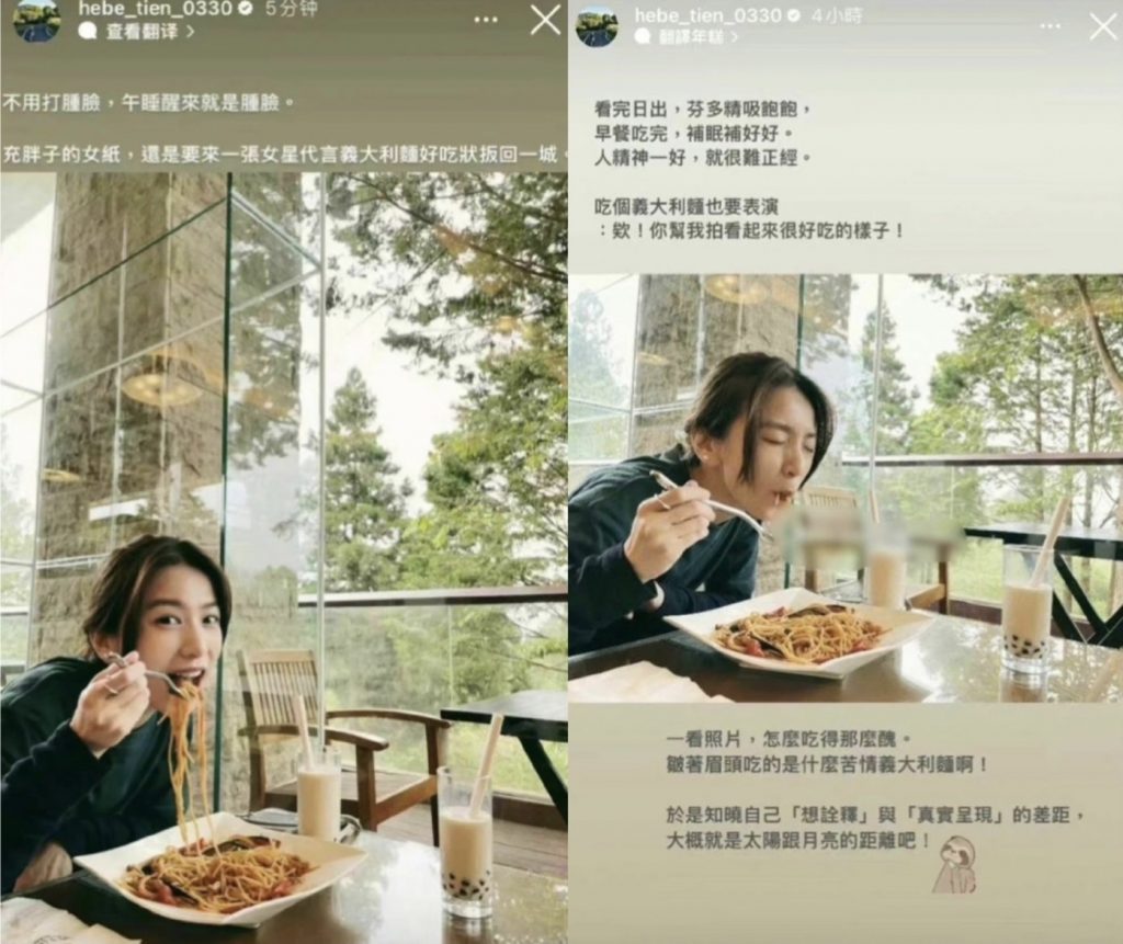 田馥甄（Hebe）於Instagram限動分享吃義大利麵的照片。（圖／翻攝自微博）