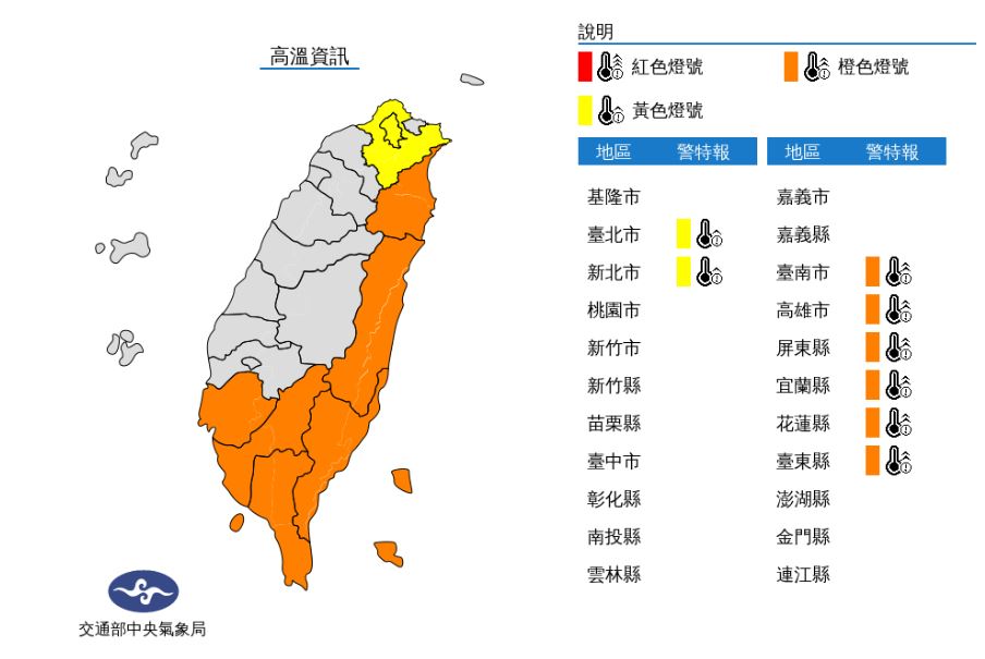 氣象局針對8縣市發布高溫特報。（圖／氣象局）