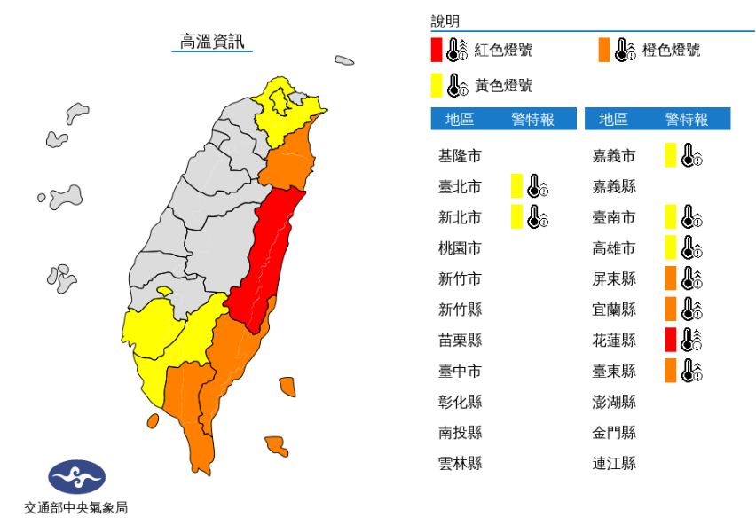 氣象局針對9縣市發布高溫特報。（圖／氣象局）