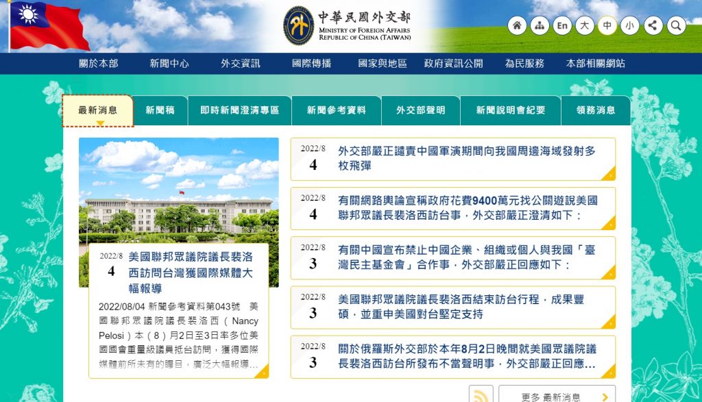 外交部官網。(圖/翻攝自外交部官網)
