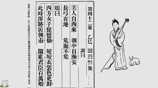 有網友翻出《推背圖》,認為其中的預言簡直和裴洛西訪台一事如出一轍。(圖/取自PTT)