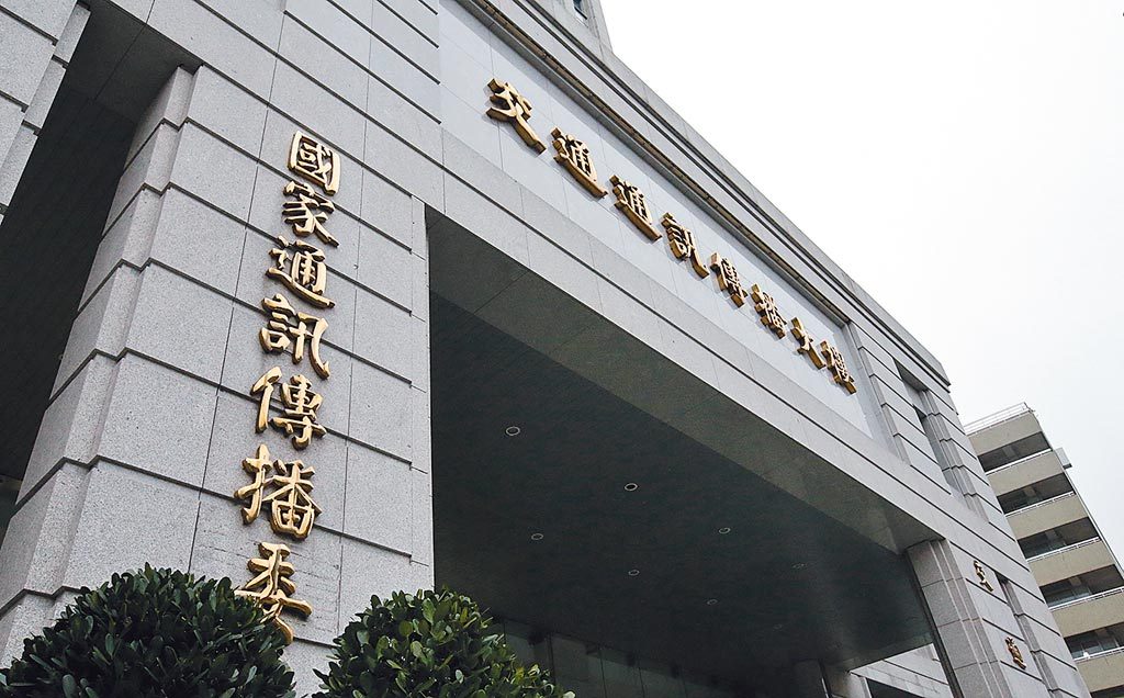 圖為國家通訊傳播委員會所在的交通通訊傳播大樓。(圖/資料照片)