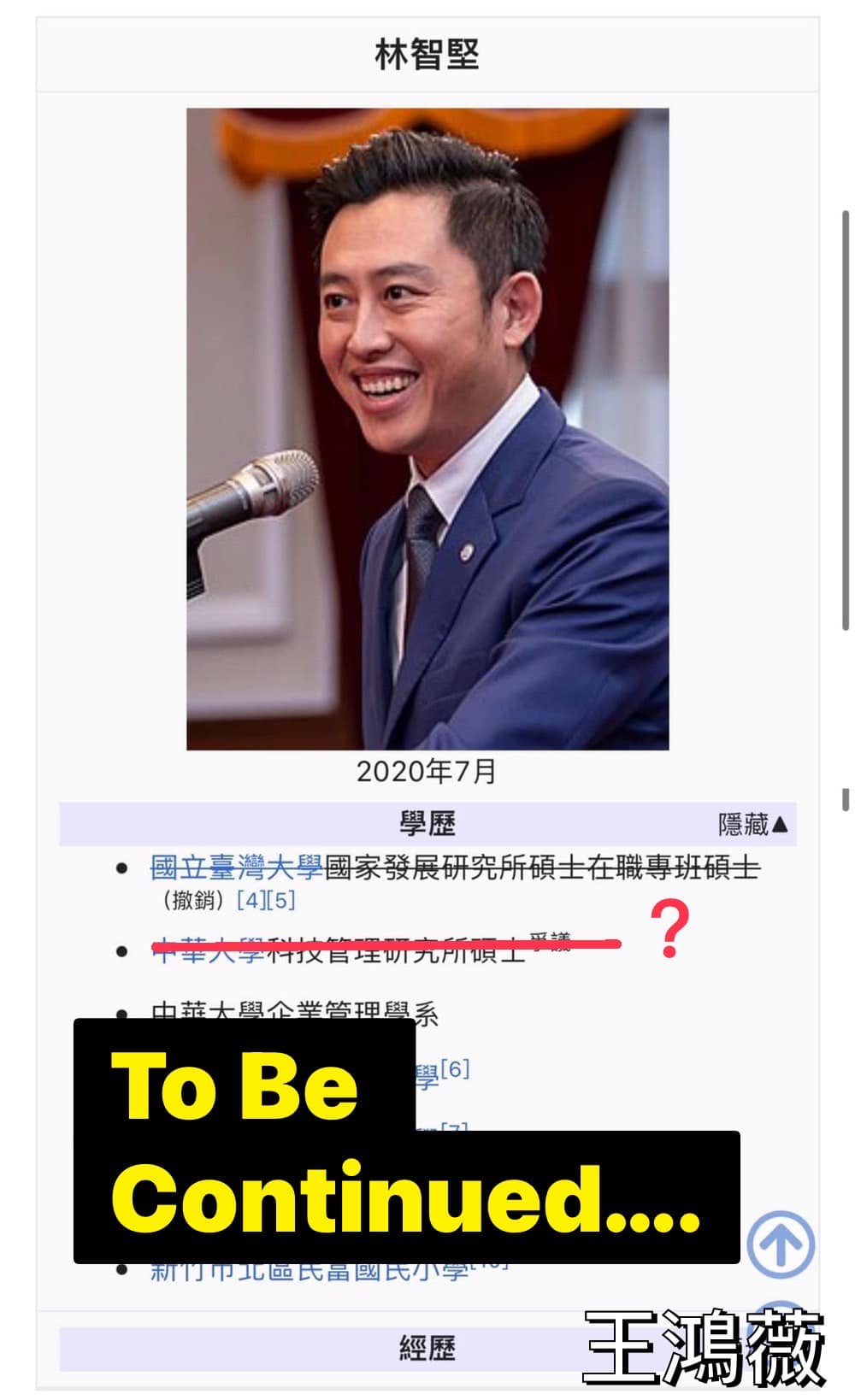 攝自王鴻薇臉書