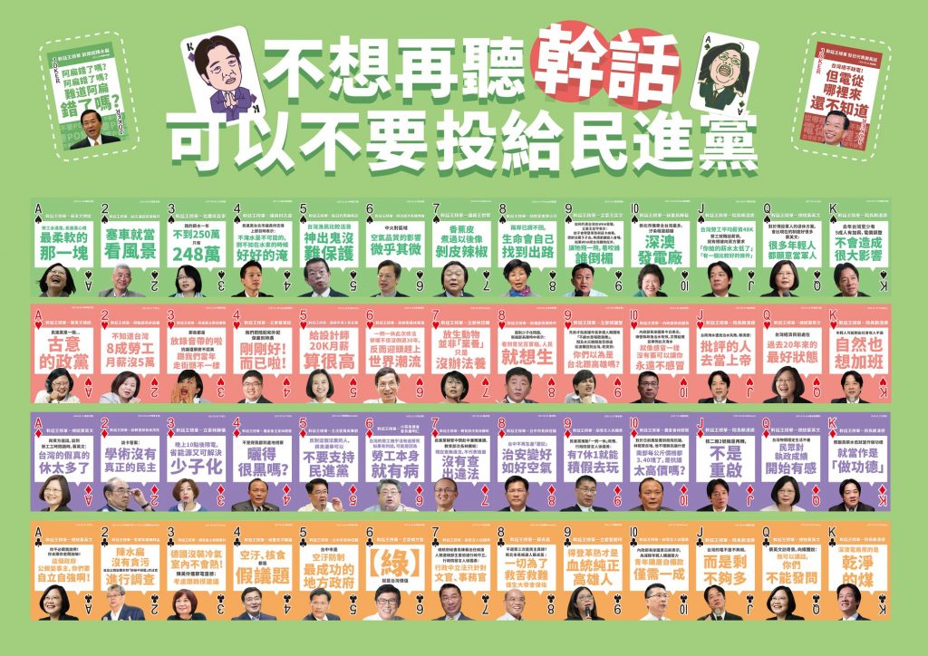 國民黨「幹話撲克牌」將推出3.0版。（圖／翻攝自中國國民黨台北市黨部臉書）