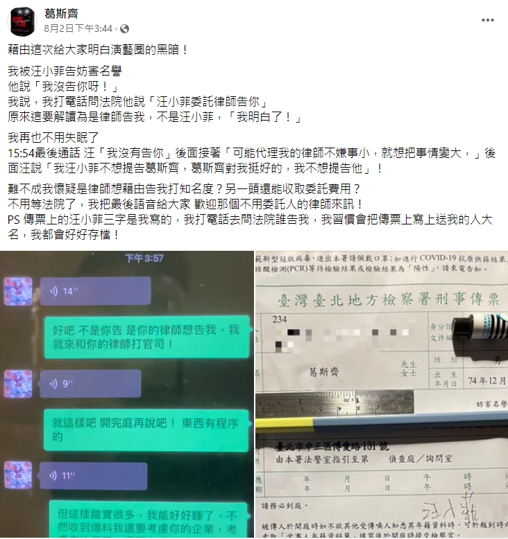 葛斯齊臉書發文表示汪小菲反悔對他提告,還秀出傳票證明。圖/葛斯齊臉書。