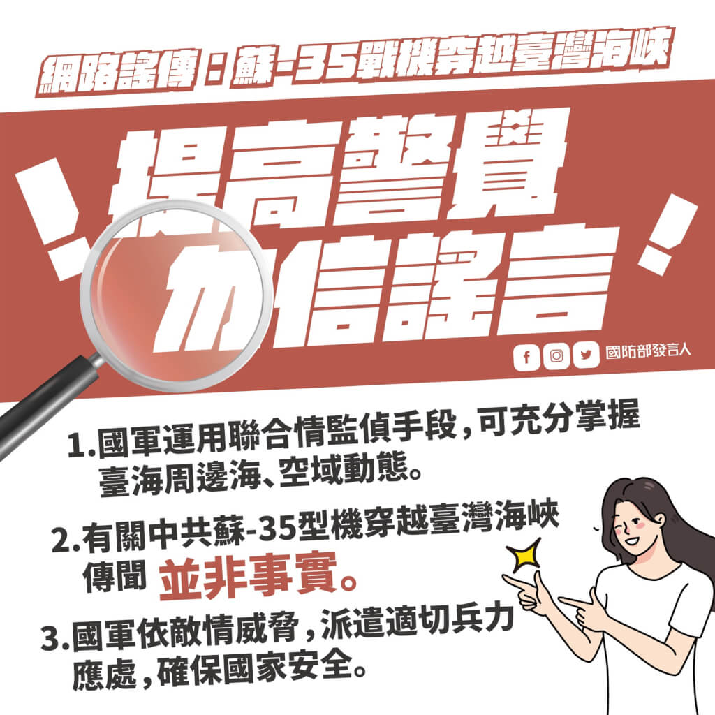 攝自國防部發言人臉書