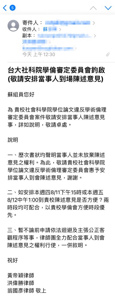 林智堅詢問台大可否於本月11日或是12日抵達學校，向審定會陳述自己的意見。（圖／林智堅提供）