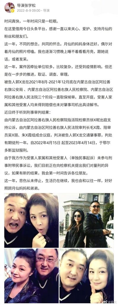 于月仙丈夫張學松發長文透露，肇事司機已經被判刑一年。（圖／翻攝自微博）