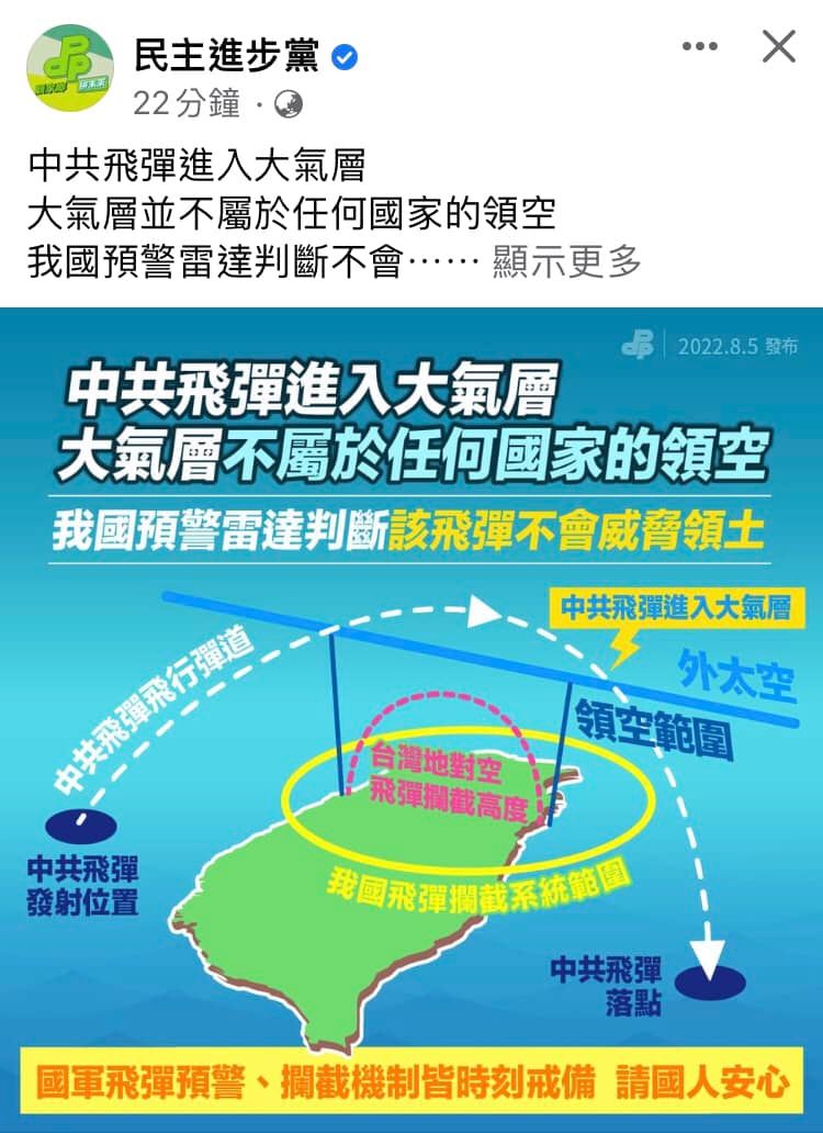 攝自民進黨臉書