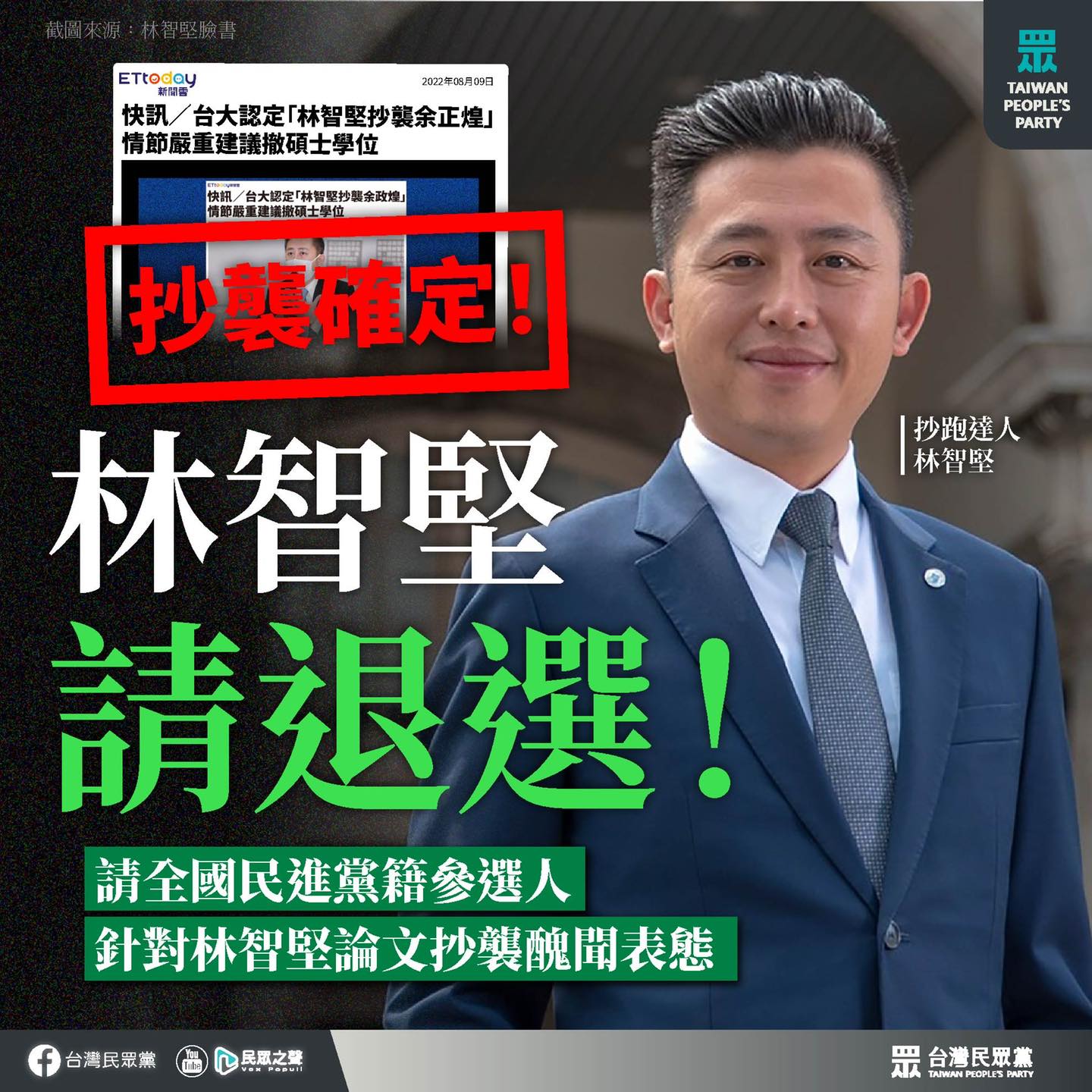 攝自台灣民眾黨臉書