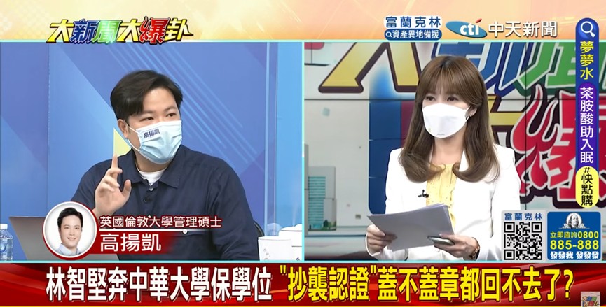 高揚凱受邀上節目討論林志堅論文抄襲事件。(圖/中天新聞提供)