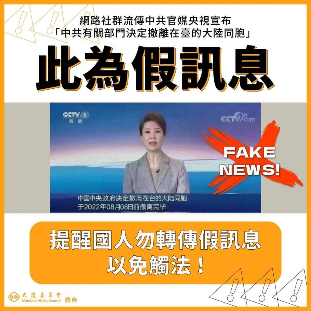 網路上傳出「中國要從台灣撤僑了」假訊息。(圖/警方提供)