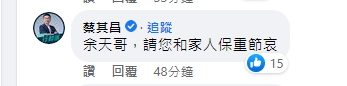 民進黨台中市場長選人蔡其昌表達哀悼之意。(圖/翻攝自余天臉書)