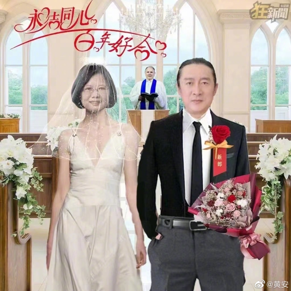 黃安兌現承諾，發布與蔡英文總統的結婚合成照。（圖／翻攝自微博）