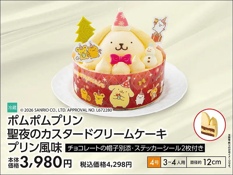 ポムポムプリン　聖夜のカスタードクリームケーキ　プリン風味　