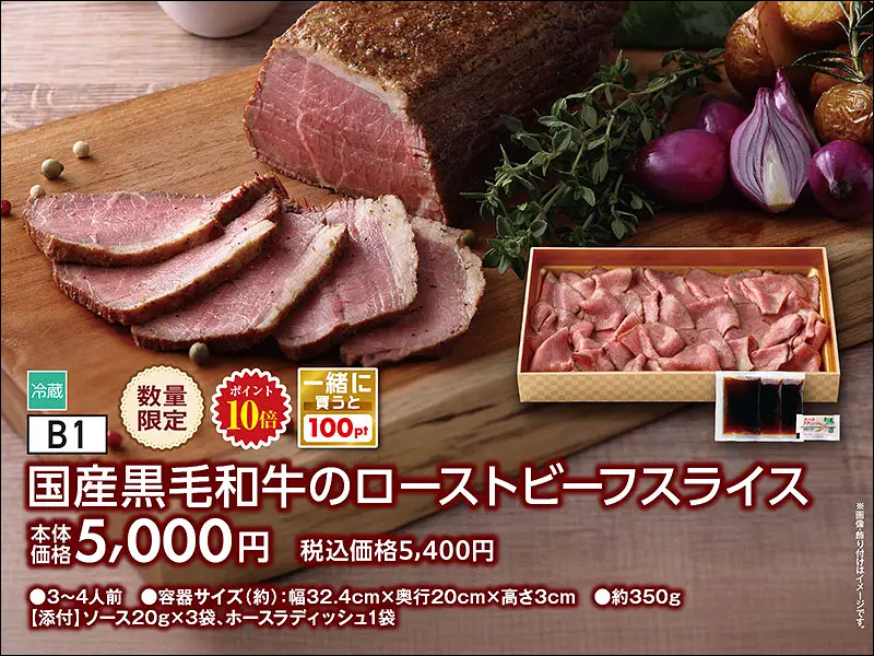Ｂ１和牛ローストビーフ