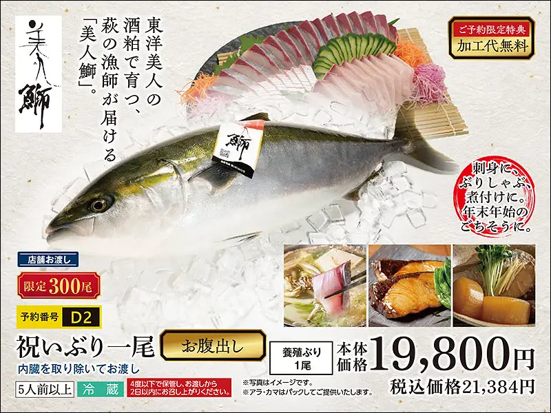 D2祝いぶり一尾(お腹出し)
