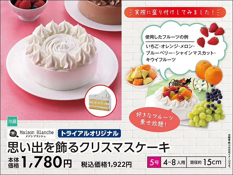 思い出を飾るクリスマスケーキ
