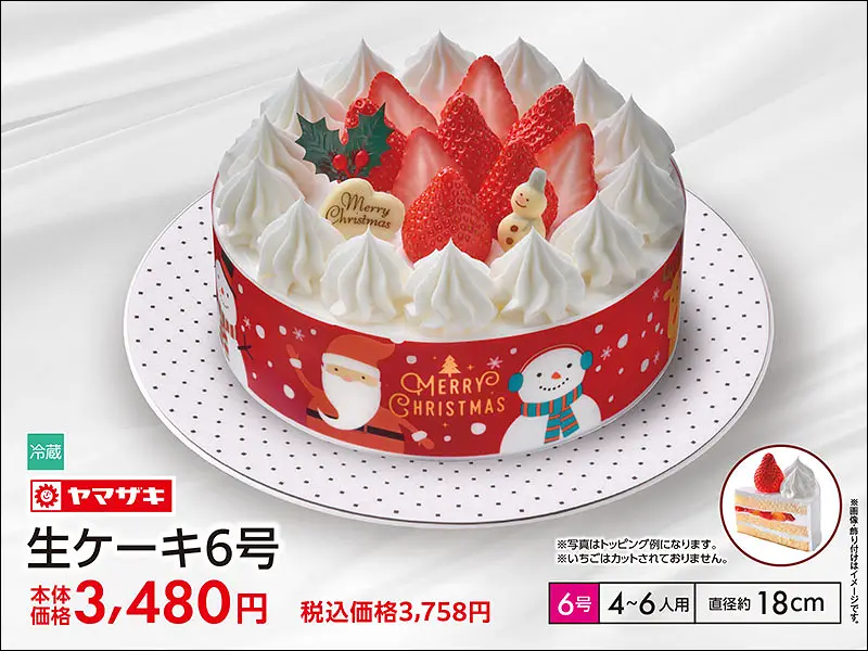 生ケーキ6号