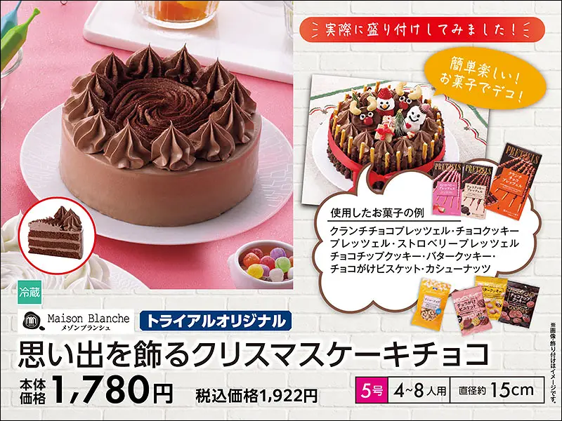 思い出を飾るクリスマスケーキチョコ