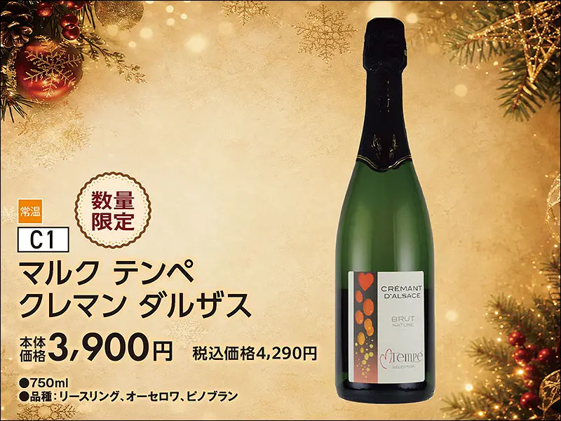 マルクテンペクレマンダルザスブリュットナチュール