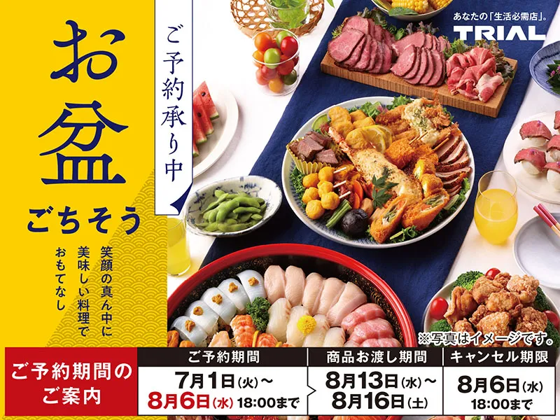【2025お盆】ごちそう