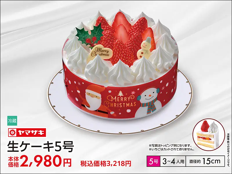 生ケーキ5号