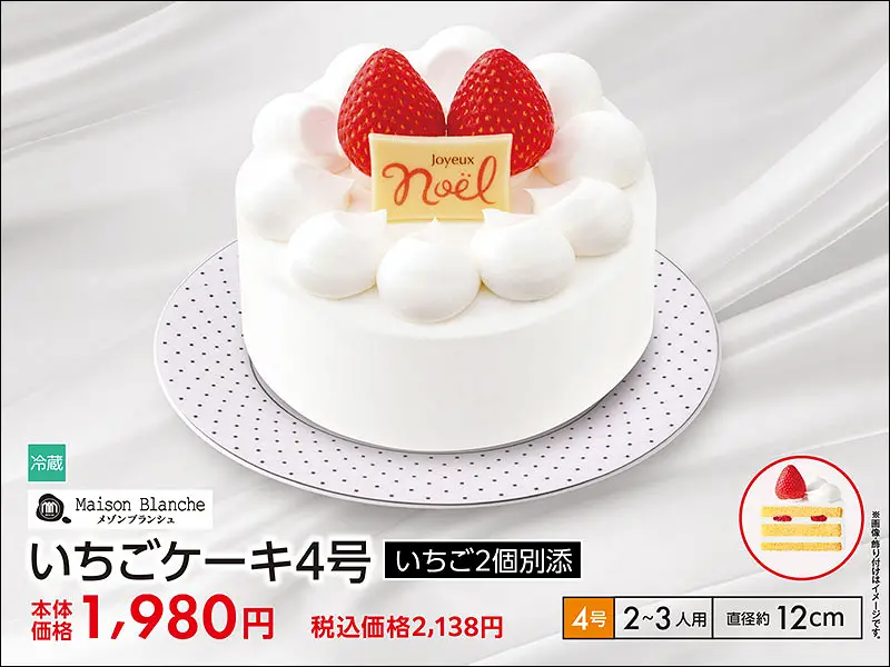 いちごケーキ4号