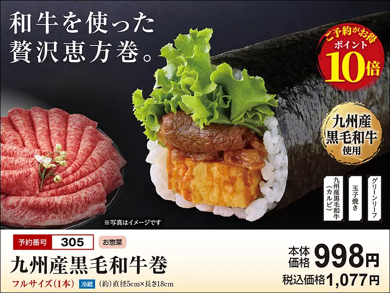 305九州産黒毛和牛巻