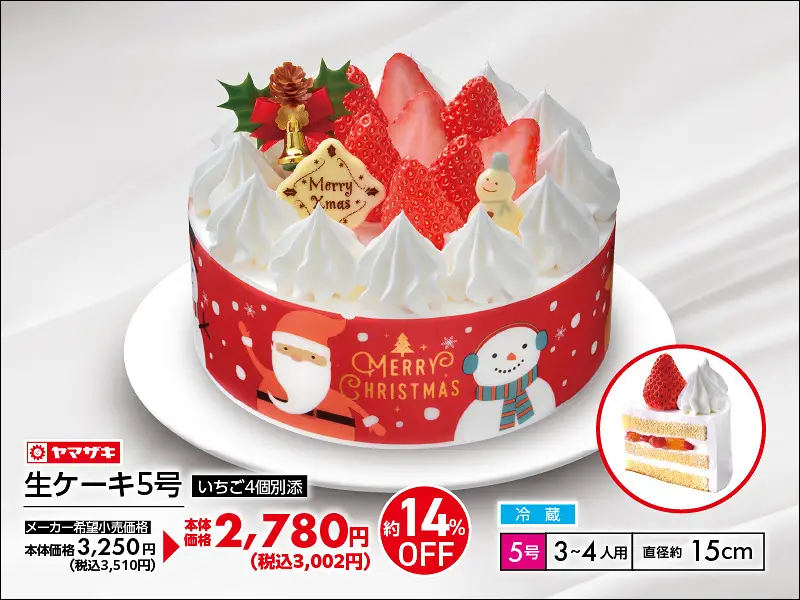 生ケーキ5号