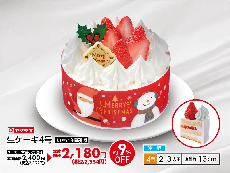 生ケーキ4号