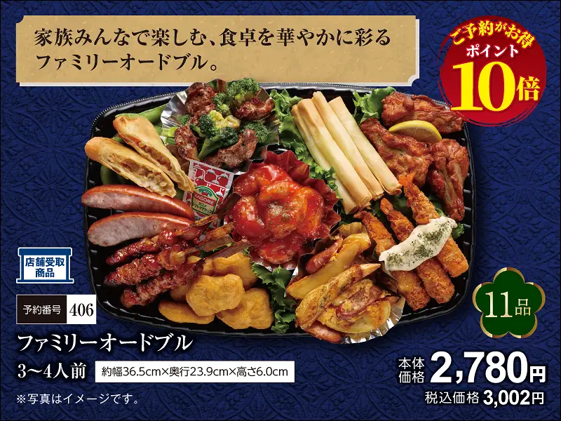 406ファミリーオードブル