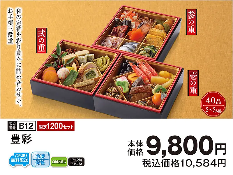 B12　豊彩　ほうさい