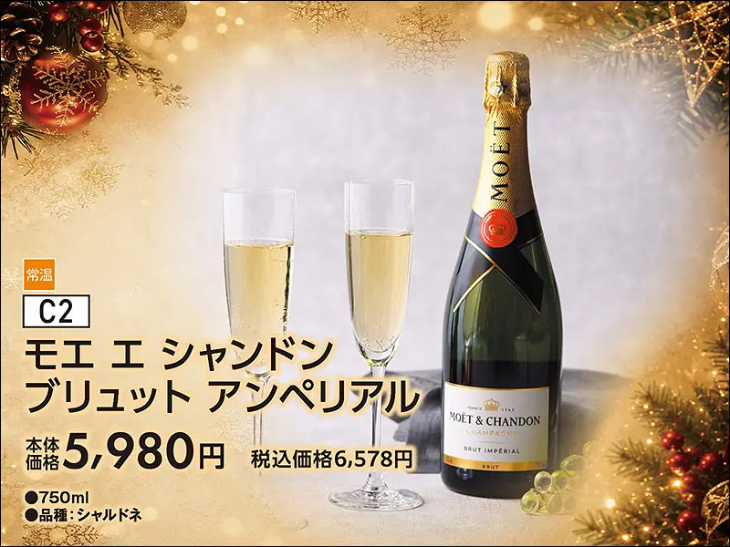 モエ･エ･シャンドン･ブリュット･アンペリアル白