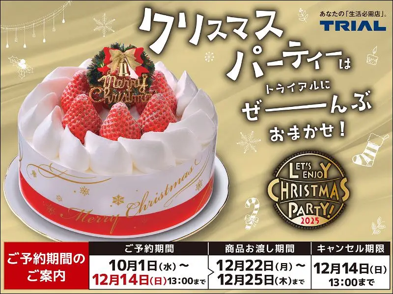 2025クリスマス予約