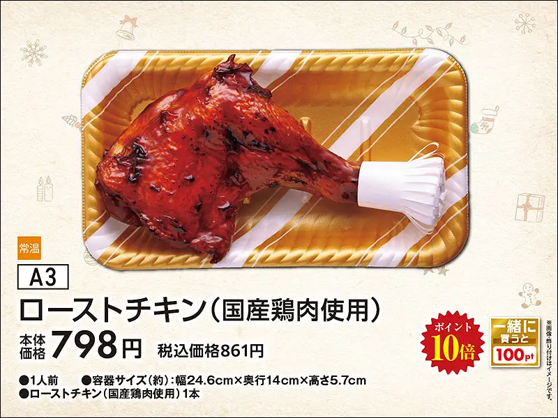 Ａ３国産ローストチキン