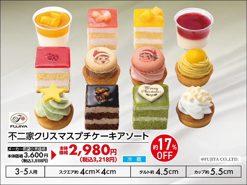 不二家　クリスマス　プチケーキアソート