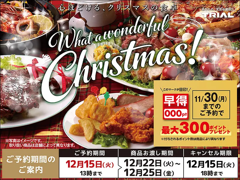 2026クリスマス（フード）