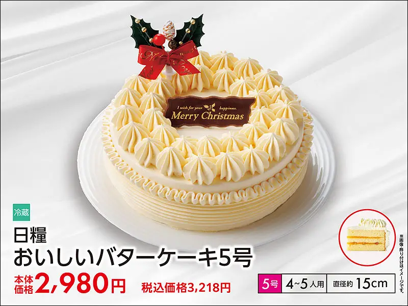 おいしいバターケーキ5号