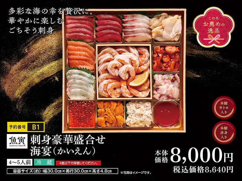 B1刺身豪華盛合せ 海宴(かいえん)