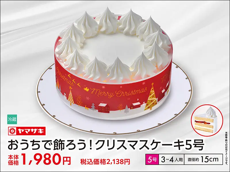 おうちで飾ろうクリスマスケーキ5号