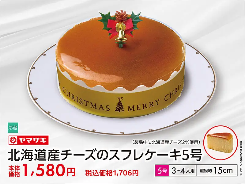 北海道産チーズのスフレケーキ5号