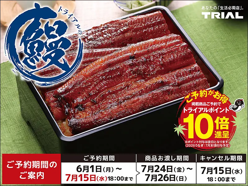 土用の丑の日