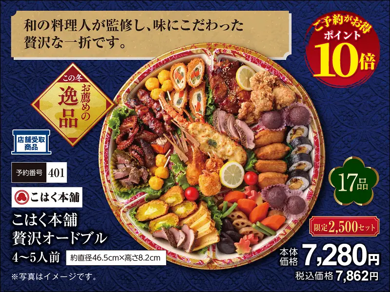 ４０１こはく本舗贅沢オードブル